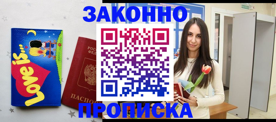 прописка иностранных граждан в Обнинске