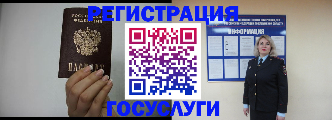 временная регистрация купить в Обнинске