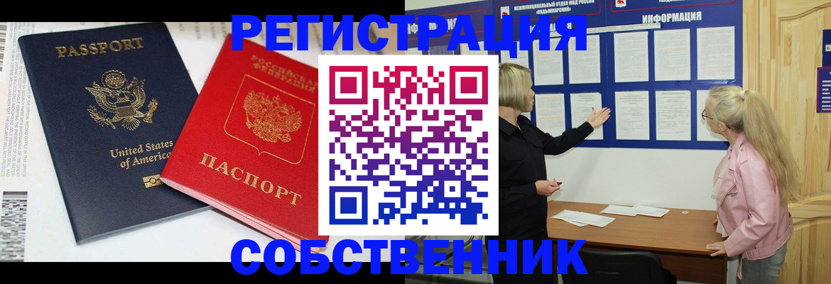 временная регистрация в квартире в Обнинске