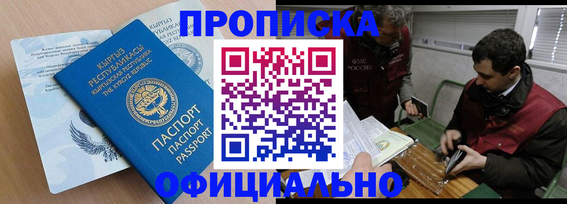 прописка в Обнинске